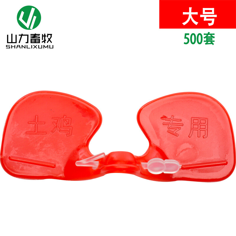 山力畜牧土鸡防琢鸡眼镜 守护家禽健康的专业选择
