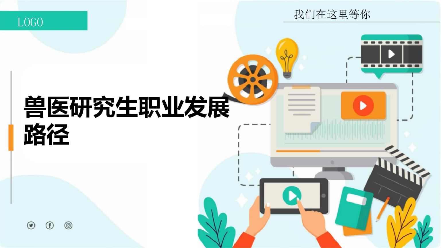 兽医研究生职业发展路径与兽医器具应用